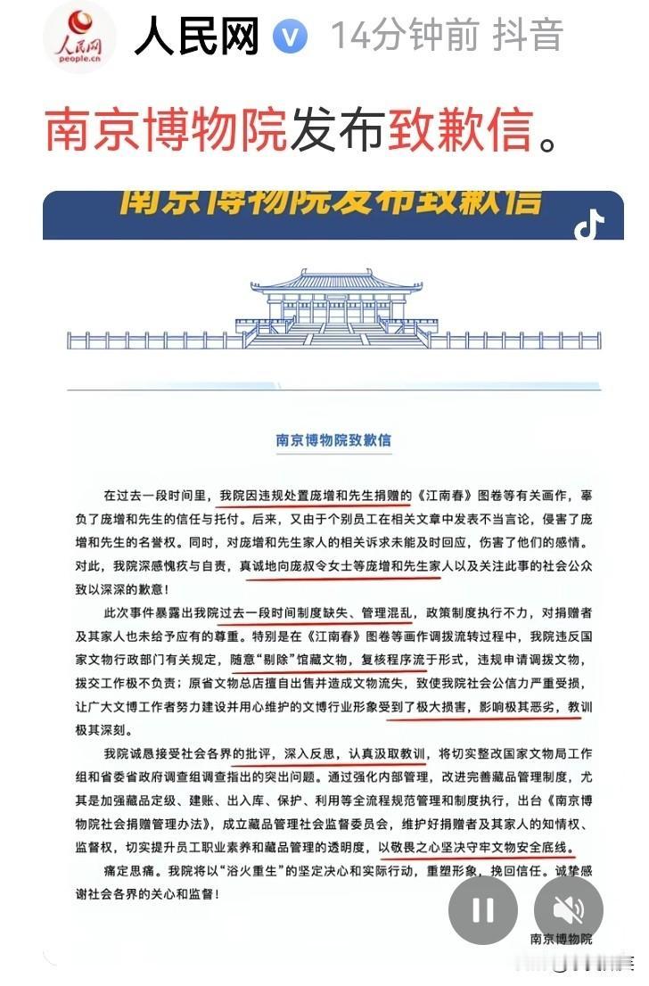 就在刚刚，南京博物院发表了《致歉信》。
承认管理混乱，制度缺失，单位公信力受到重