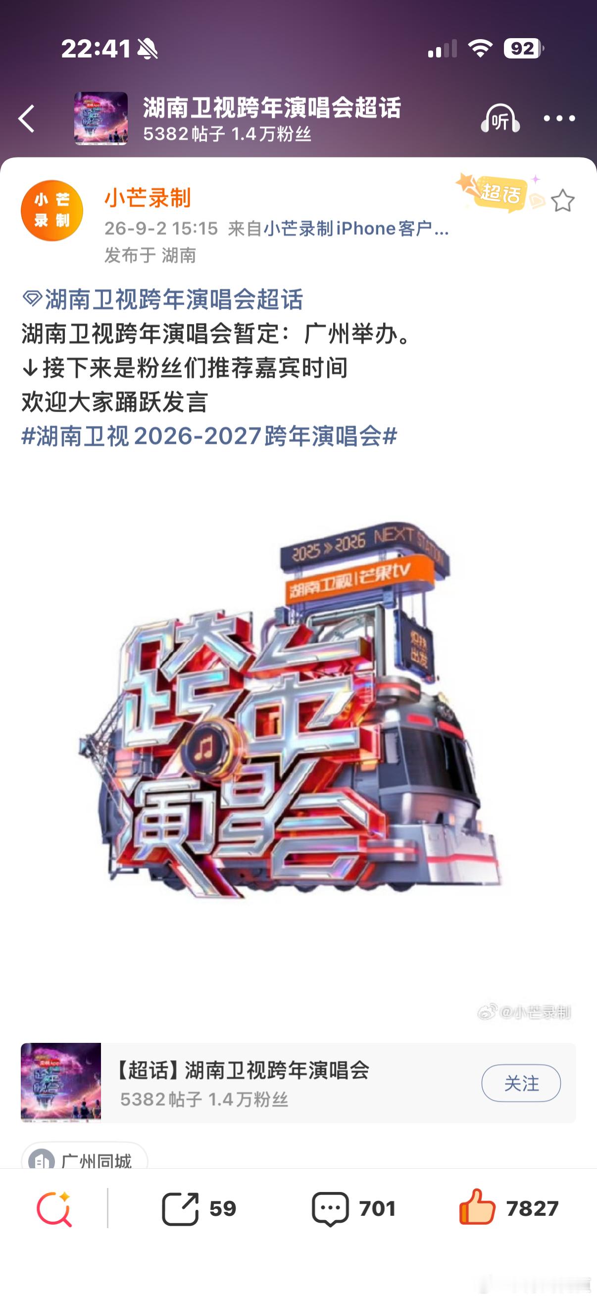 接跨年在广州。跨年继续给我票谢谢 ​​​