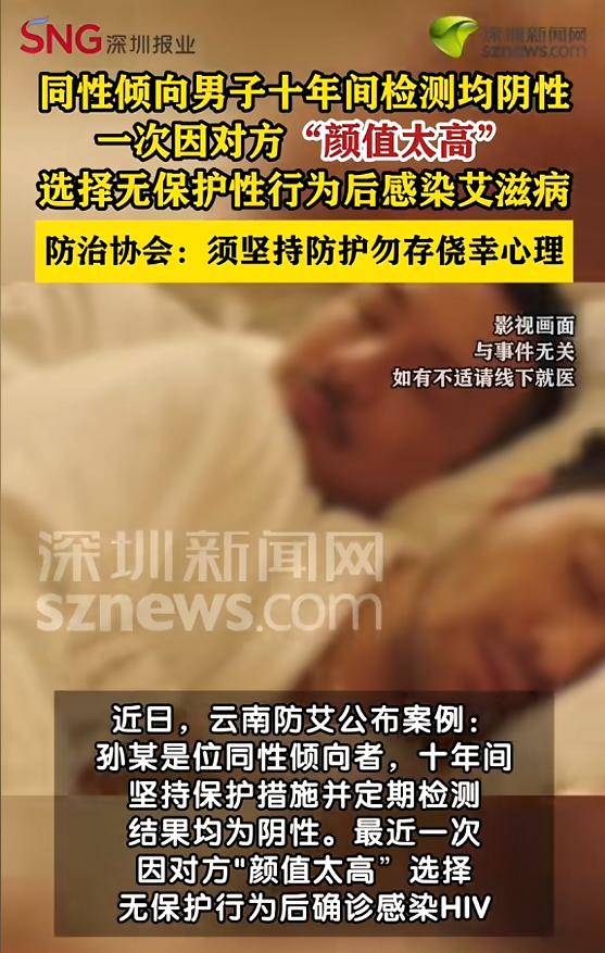 “悲剧还是发生了！”云南，一男子有同性倾向，但他洁身自好，每次都会做保护措施，并