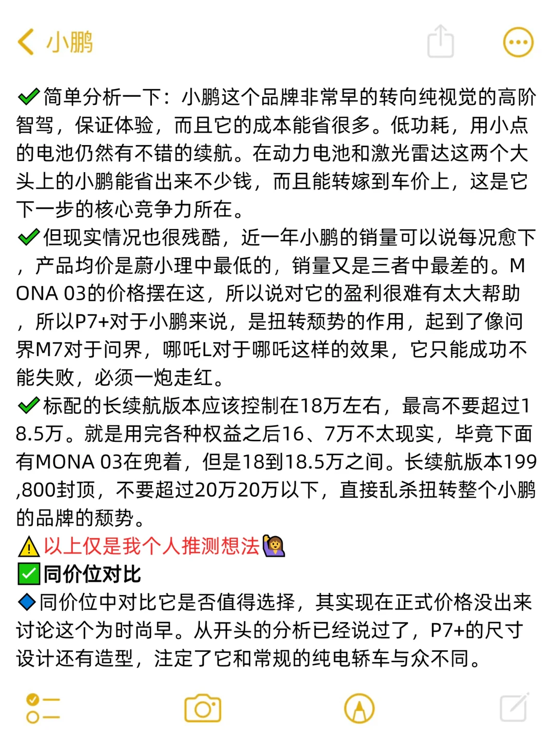 小鹏P7+保姆级购车攻略‼️（预售版）