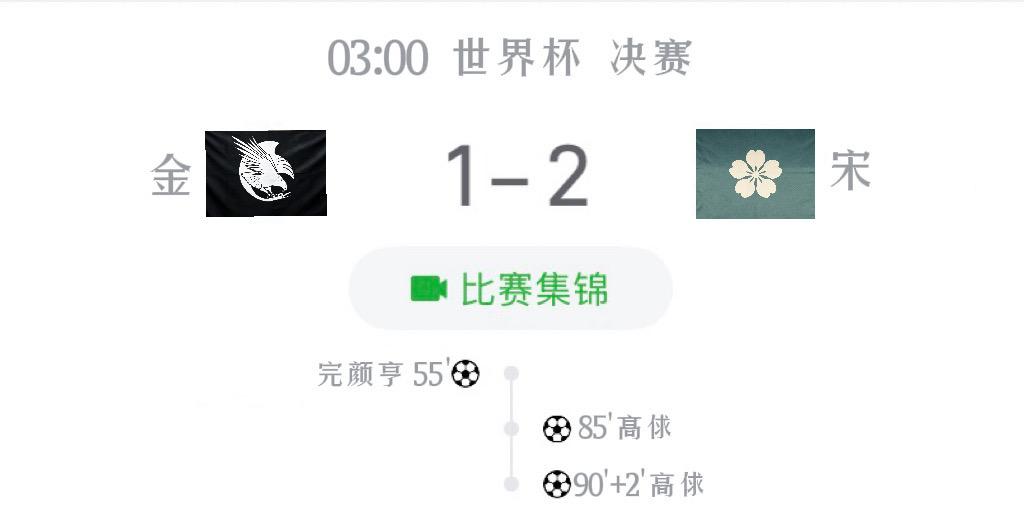 那一晚，宋徽宗为我振臂高呼。