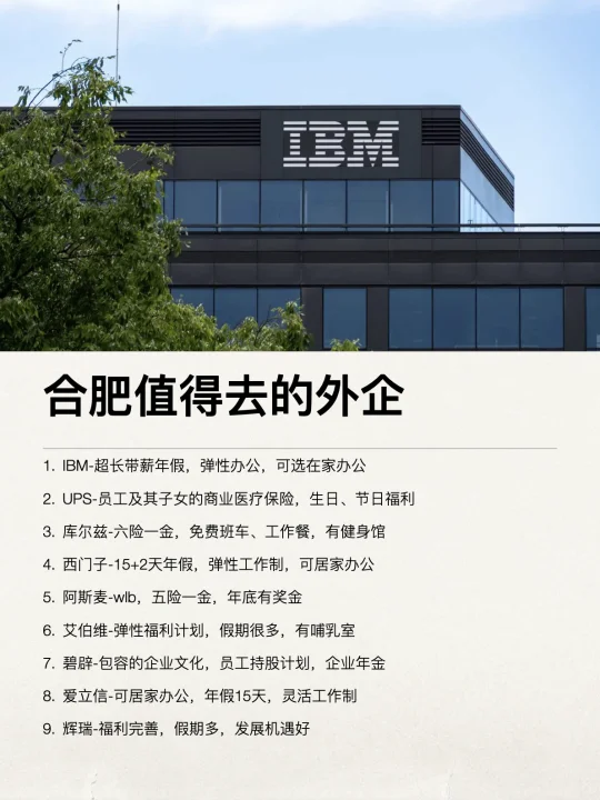 金九银十在合肥找工作的多去看看外企吧！
