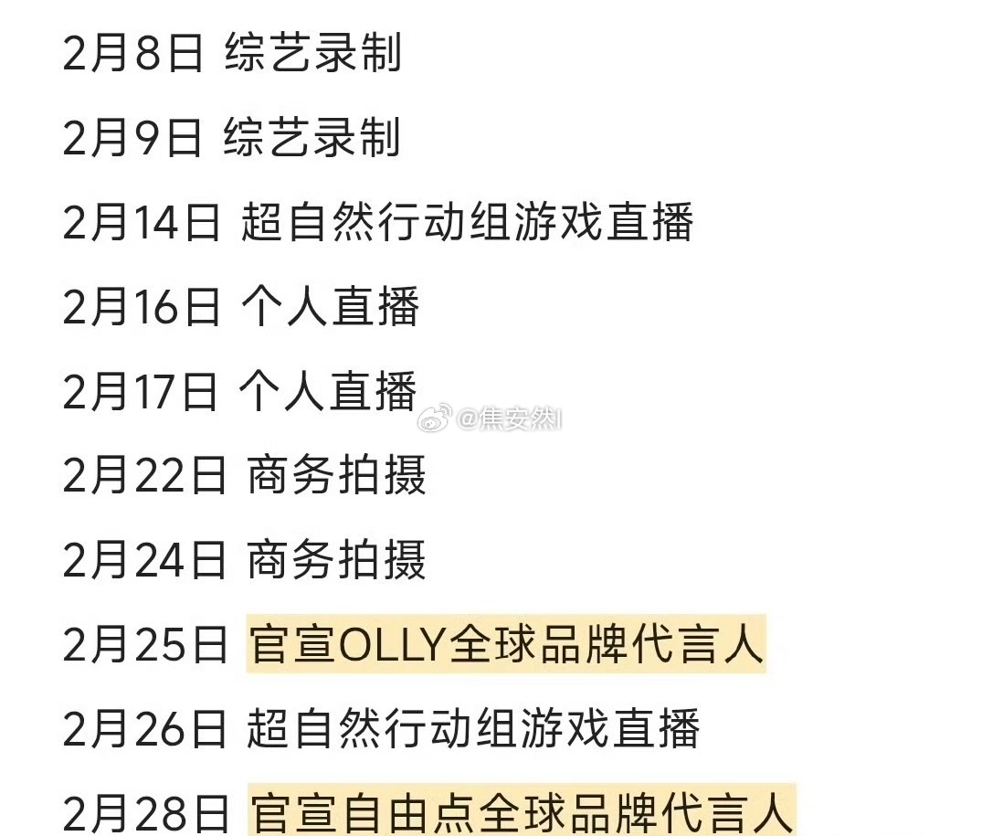 26年到现在不到3个月，赵露思的行程就已经如此精彩 