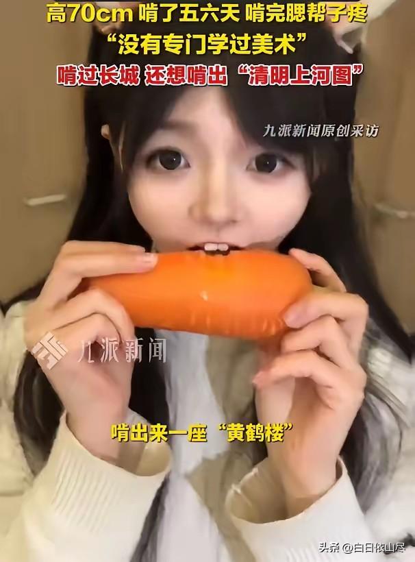 ​3月13日湖北恩施。女孩用胡萝卜啃出“黄鹤楼”引发关注。这座“黄鹤楼”高70多