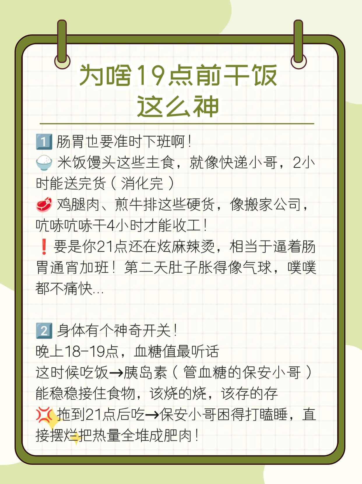专家建议晚饭下午5点前吃最好宝子们！最近发现一个巨简单的养生妙招💡只要把晚饭时