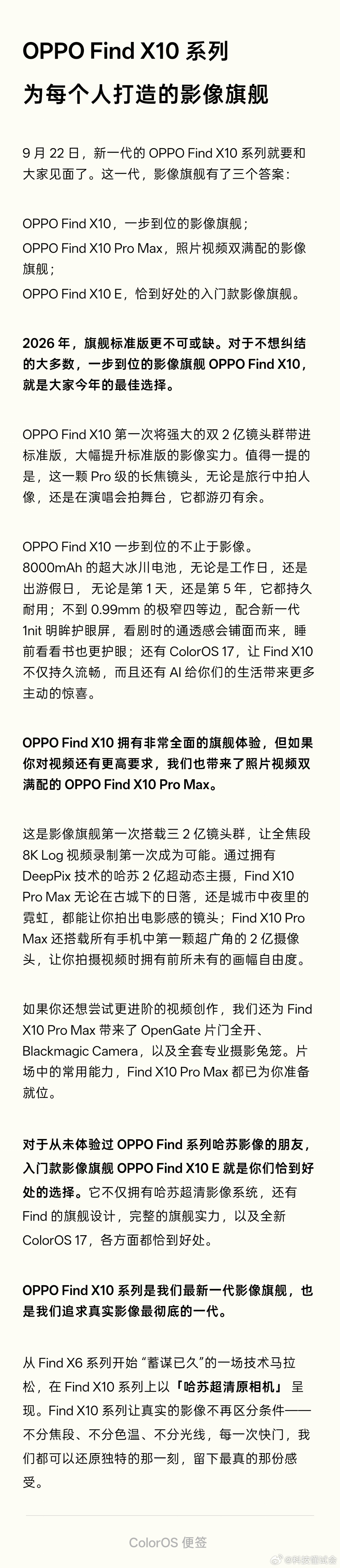 OPPOFindX10定档9月22日 这次Find X10系列的产品线思路还是很
