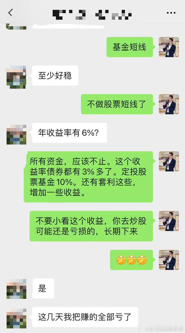 基金看着收益不高，但是长期下来是赚钱的。股票短期收益高，但是长期下来可能还是亏钱