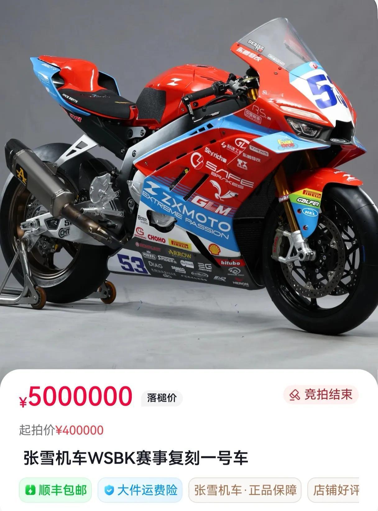 张雪WSBK冠军赛车1:1复刻版公益拍卖，仅用时45秒，就被神秘买家直接顶至50