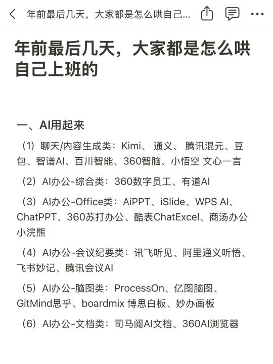 年前最后几天，大家都是怎么哄自己上班的