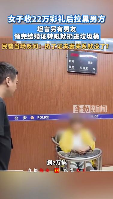 22万彩礼付完就拉黑，扔结婚证妄图解除婚姻？

5月21日，海南琼海警方通报了一