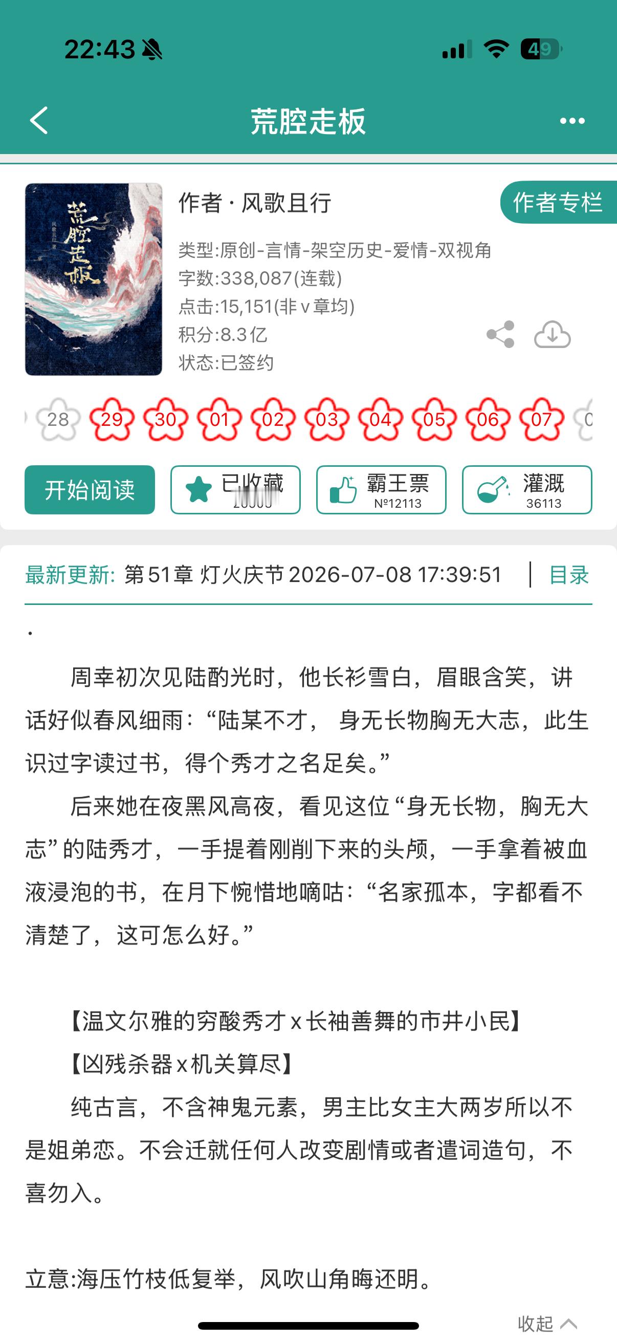 这篇也还没完结。有姐妹知道现在进度多少了吗🙊 