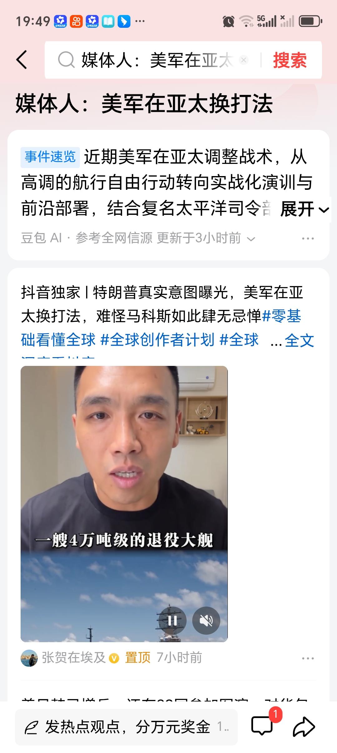 媒体人：美军在亚太换打法 美军在亚太真的换打法了，这事儿得警惕。以前美国是亲自下