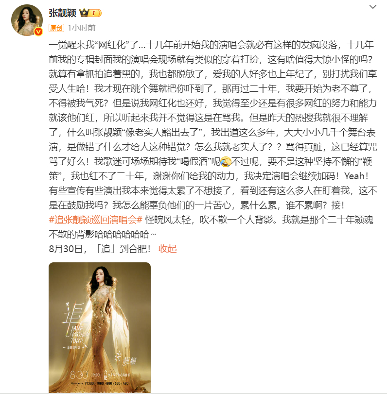张靓颖称对抓拍追黑脱敏 8日，针对网络上热议的“网红化”穿着打扮发文回应，称自己