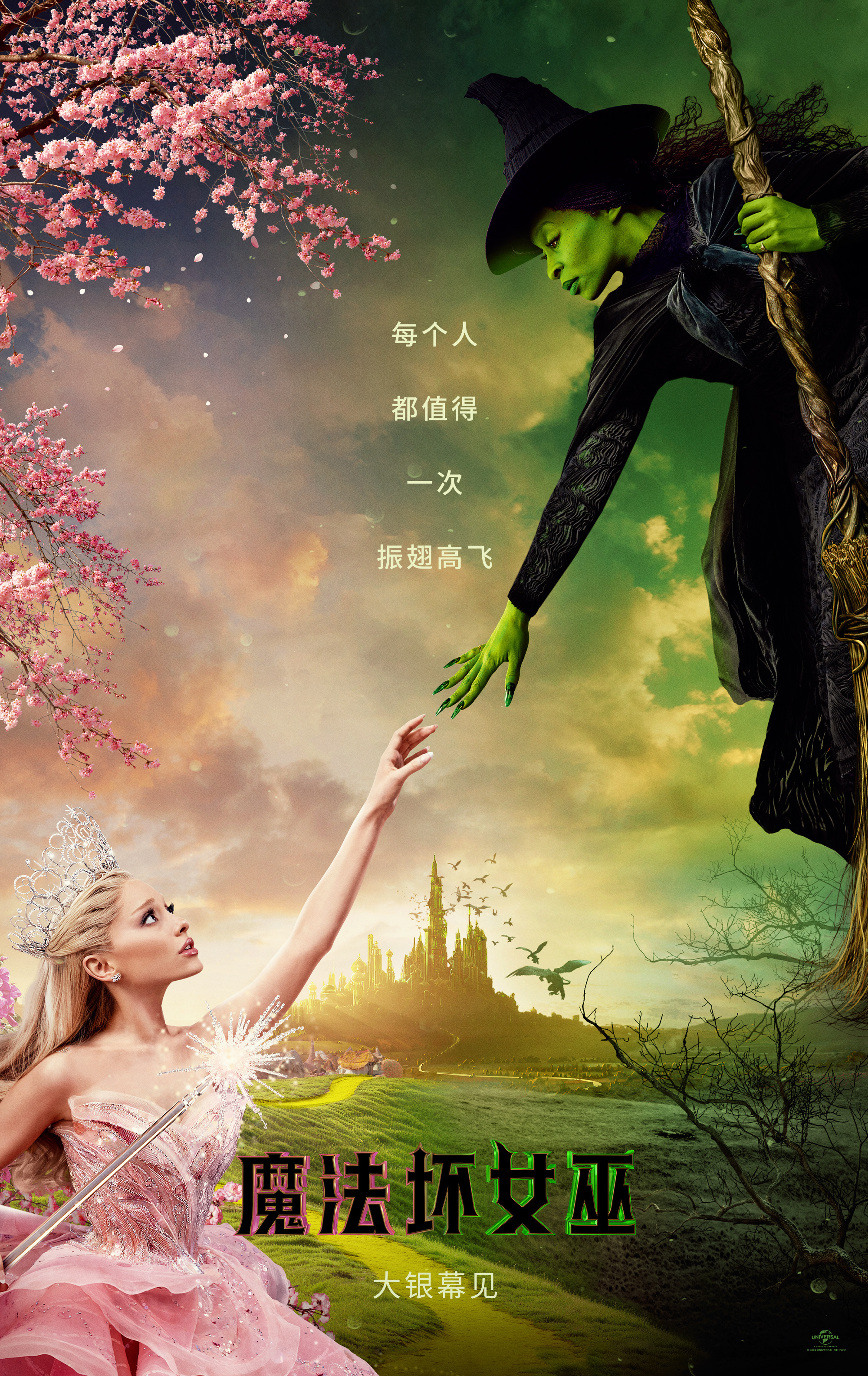 #魔法坏女巫确认引进# 神奇魔法就要降临，电影《魔法坏女巫》即将登陆大银幕！流行