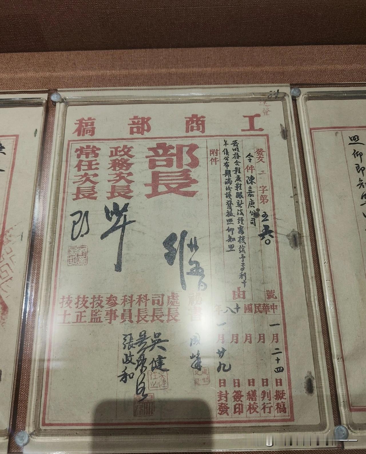 陈嘉庚南洋橡胶、罐头企业注册，为啥还要这么多人签字？

1. 工商部长：孔祥熙