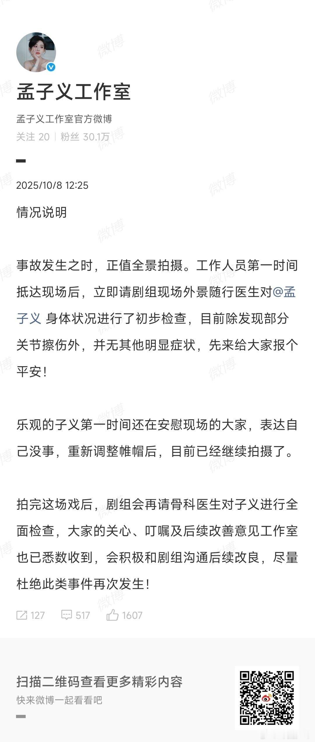 工作室回应孟子义拍戏摔了  孟子义工作室回应孟子义摔了：“目前除发现部分关节擦伤