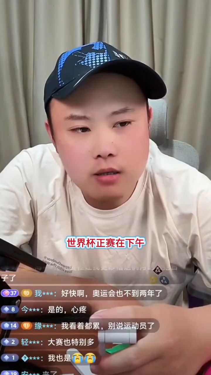 一年比赛太多，多的让人心疼。我现在看王楚钦上场，每次我都觉得很心疼他，人都有点受