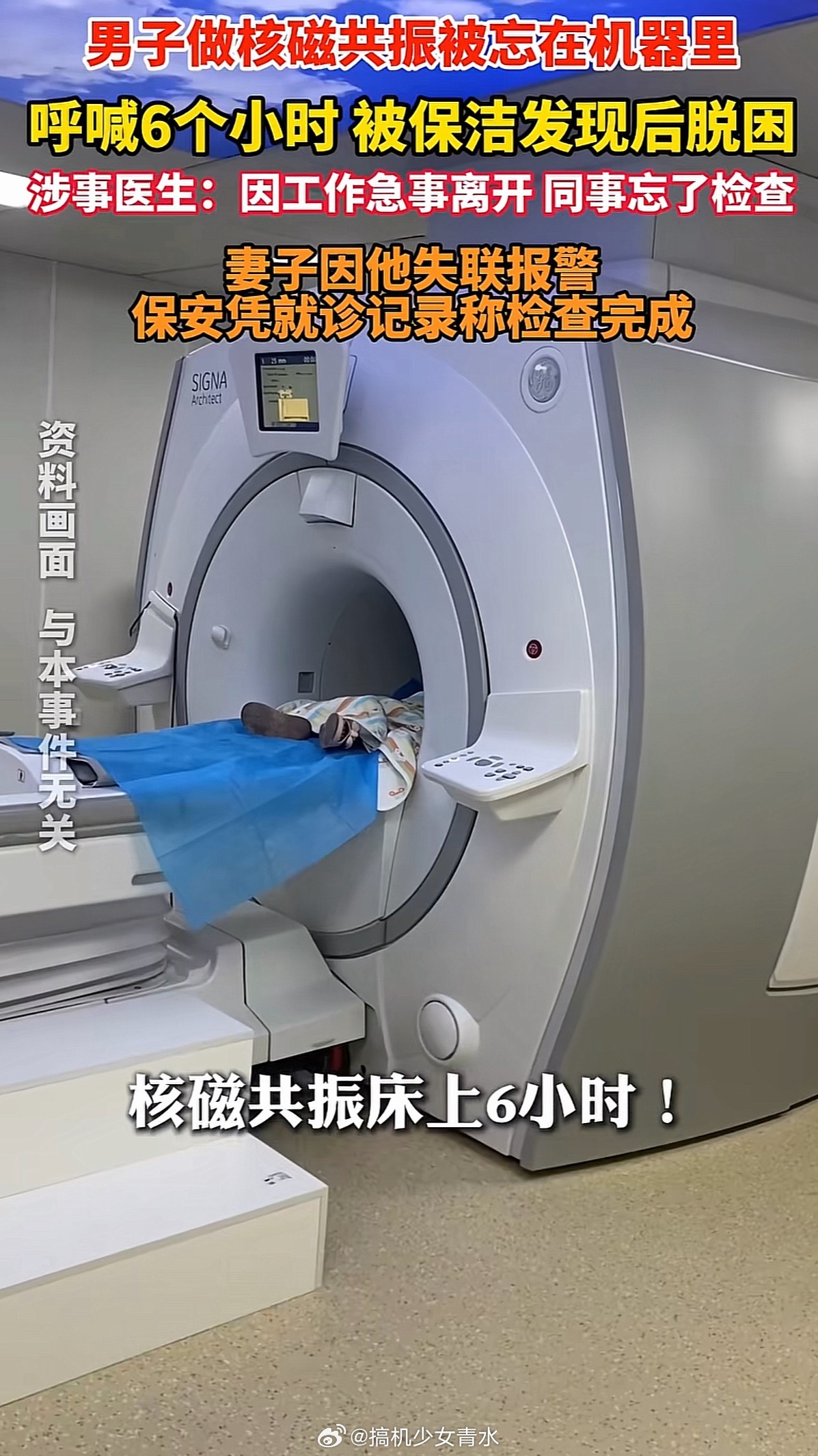 医院通报患者被遗忘6小时处理结果？？？天呀，，躺着十几分钟都觉得很漫长了，更何况