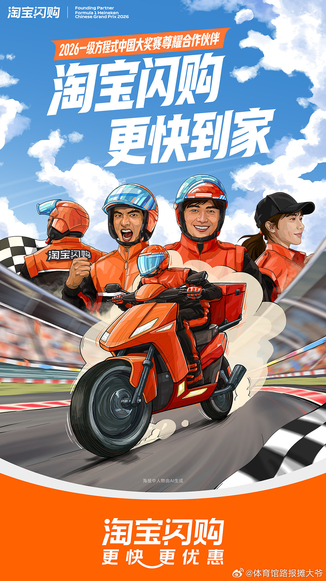 世界一级方程式锦标赛（F1）今日宣布：与淘宝闪购达成正式合作，这波合作高效是共同