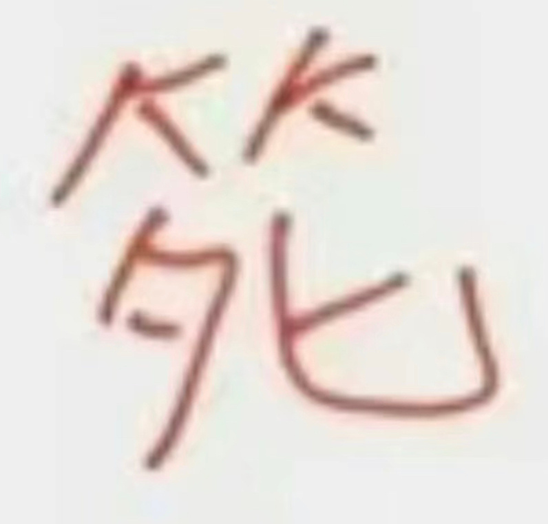 笑死我了，让王世坚和于北辰组合出道，名叫坚辰当道，受不了你们了，太有才了 ​​​