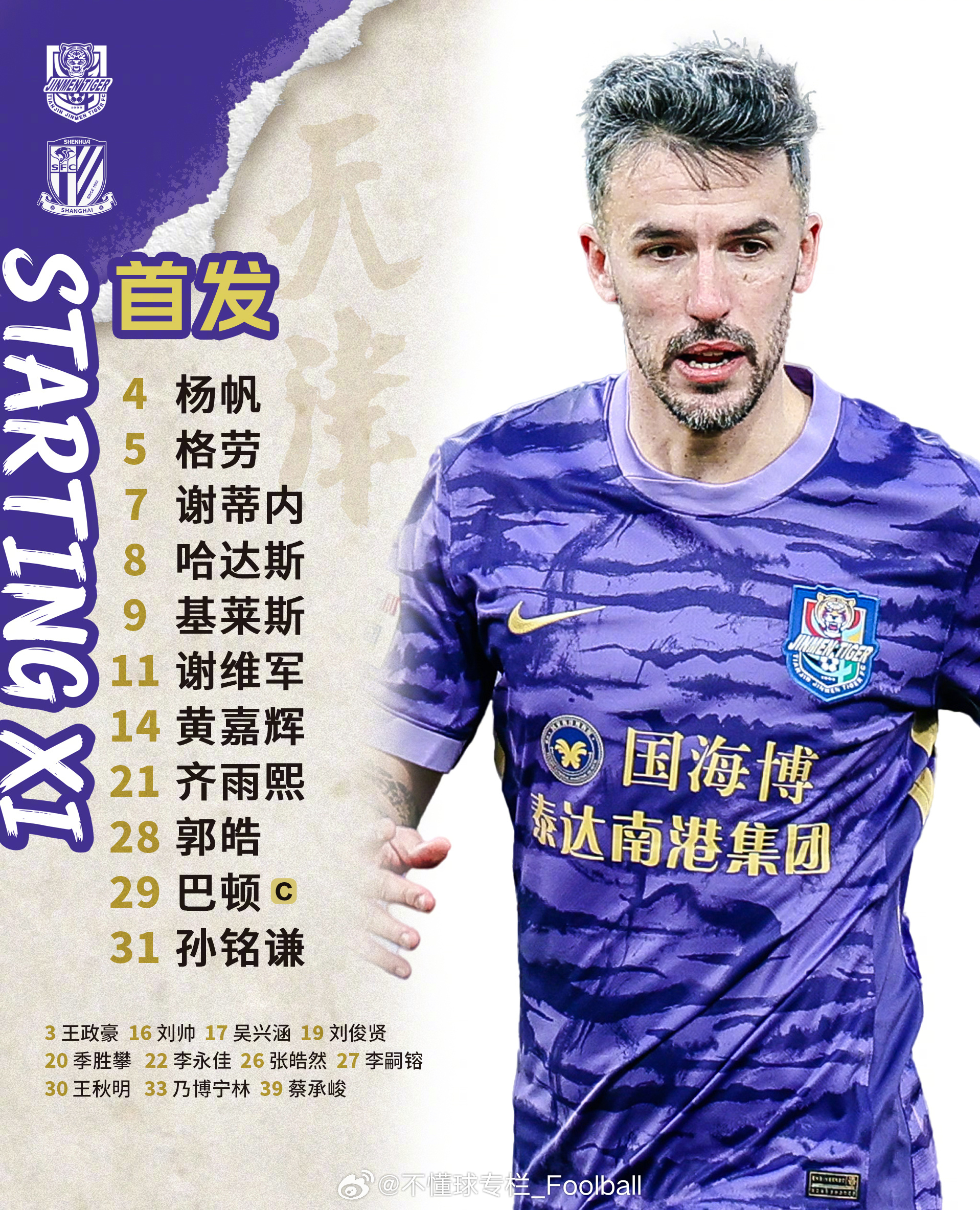 今晚二台开播申花客战津门虎，欢迎来一起聊聊天：网页链接上海申花中超联赛天津津门虎