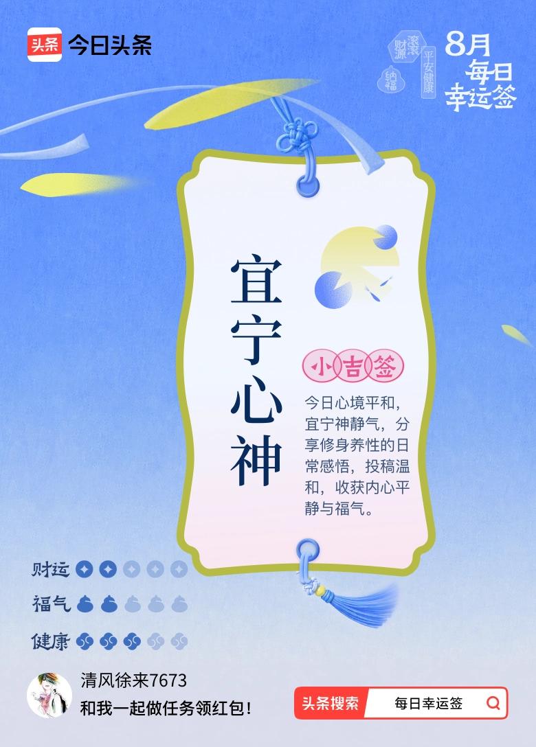 [微风]八月，小城气温下滑到了25℃，早晚要穿长裤长袖。
[微风]今天，蜗居在家