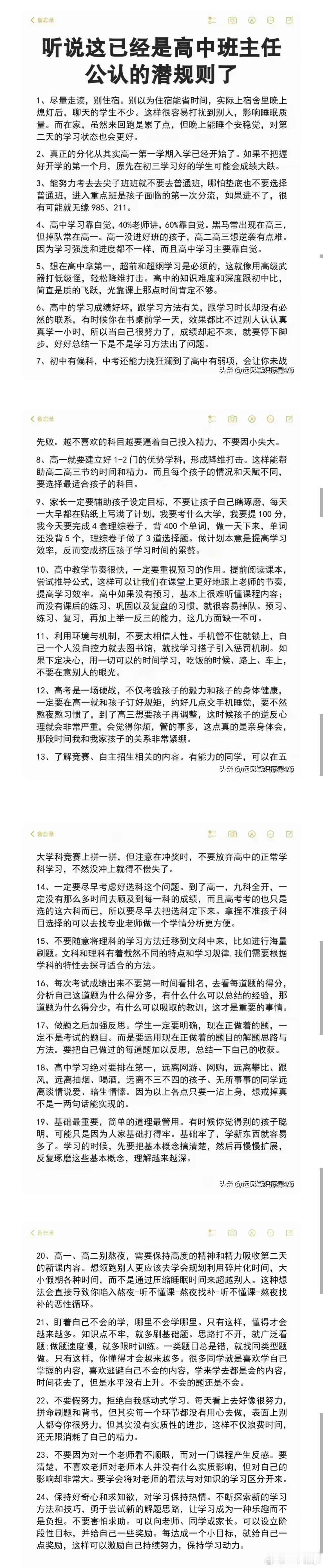 听说这已经是高中班主任公认的潜规则了？ 