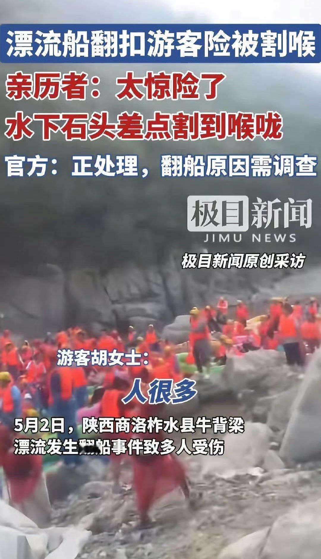 陕西漂流翻船当事人说2个座挤5个人出门在外安全第一呀！这管理不当，怎么能两个座位