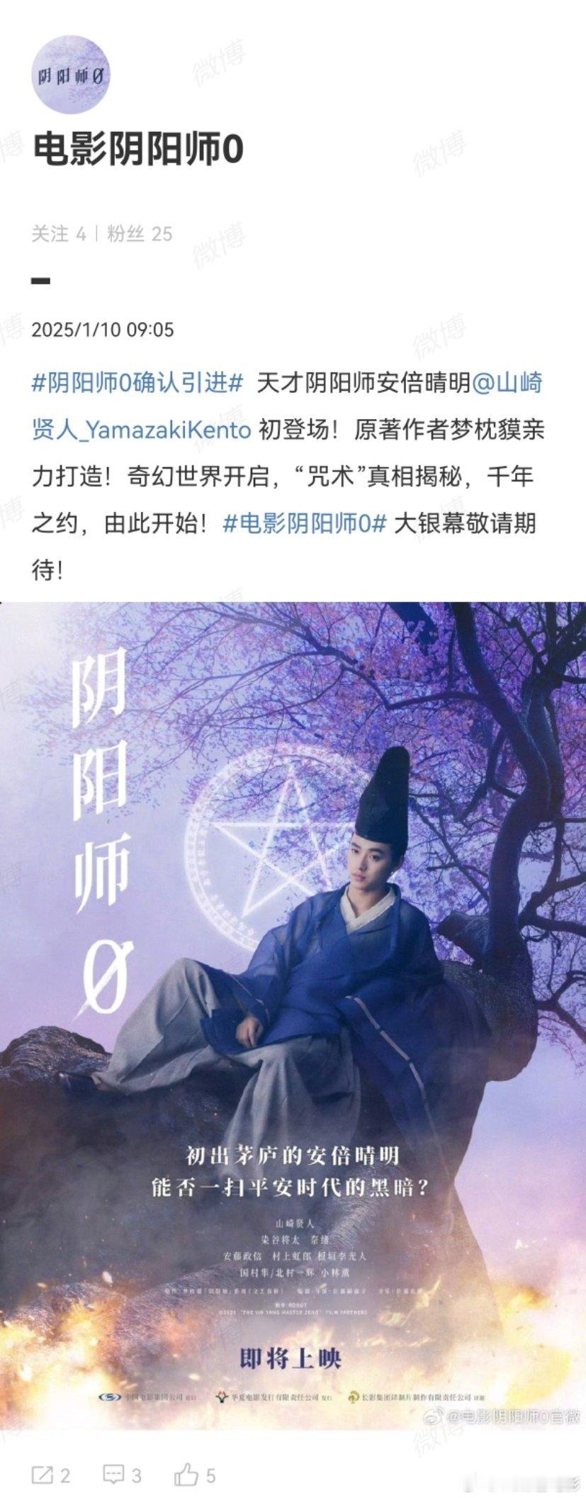 阴阳师0确认引进 《阴阳师0》引进了，2025年就可以在国内看到了。我对阴阳师的