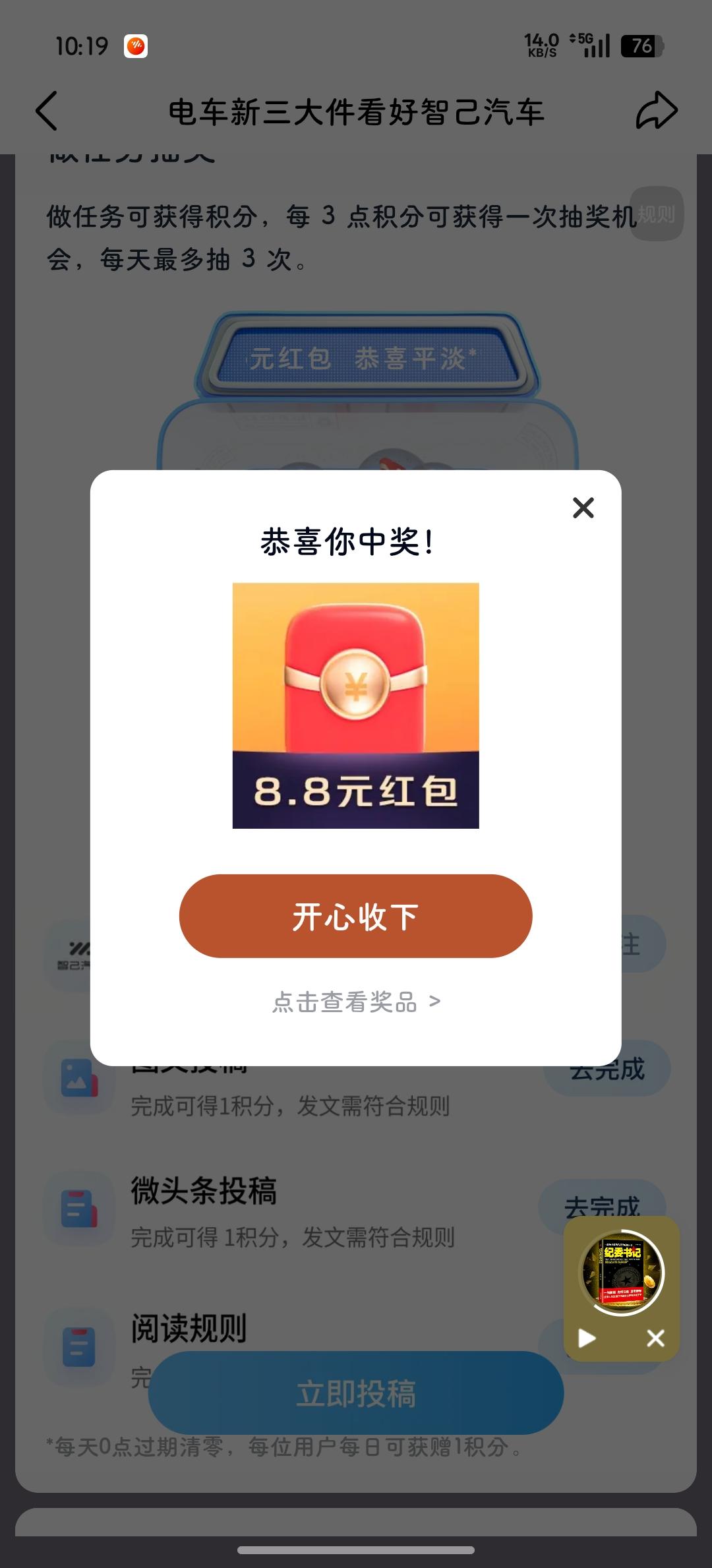 今天开门红，好长时间没收到奖励啦～🈶两笔奖励入账。

还不错！一共获得19.8