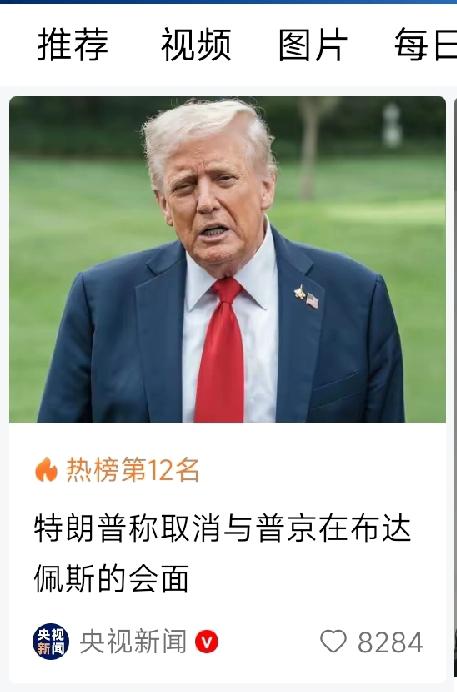 特普会取消，特朗普又被打脸！普京就是耍特朗普玩，知道特朗普的套路，左右横跳，其实