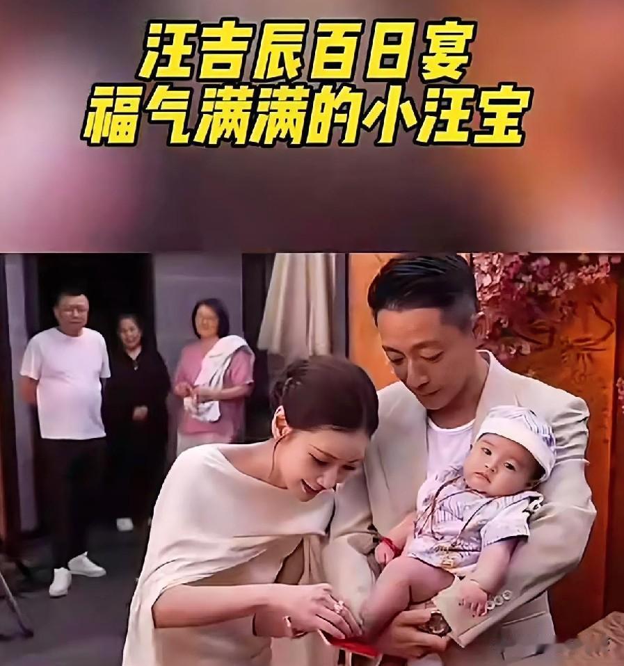 小汪宝真的是萌化了！百日宴上，那么多人、那么热闹，他居然稳稳的，不哭不闹，情绪稳