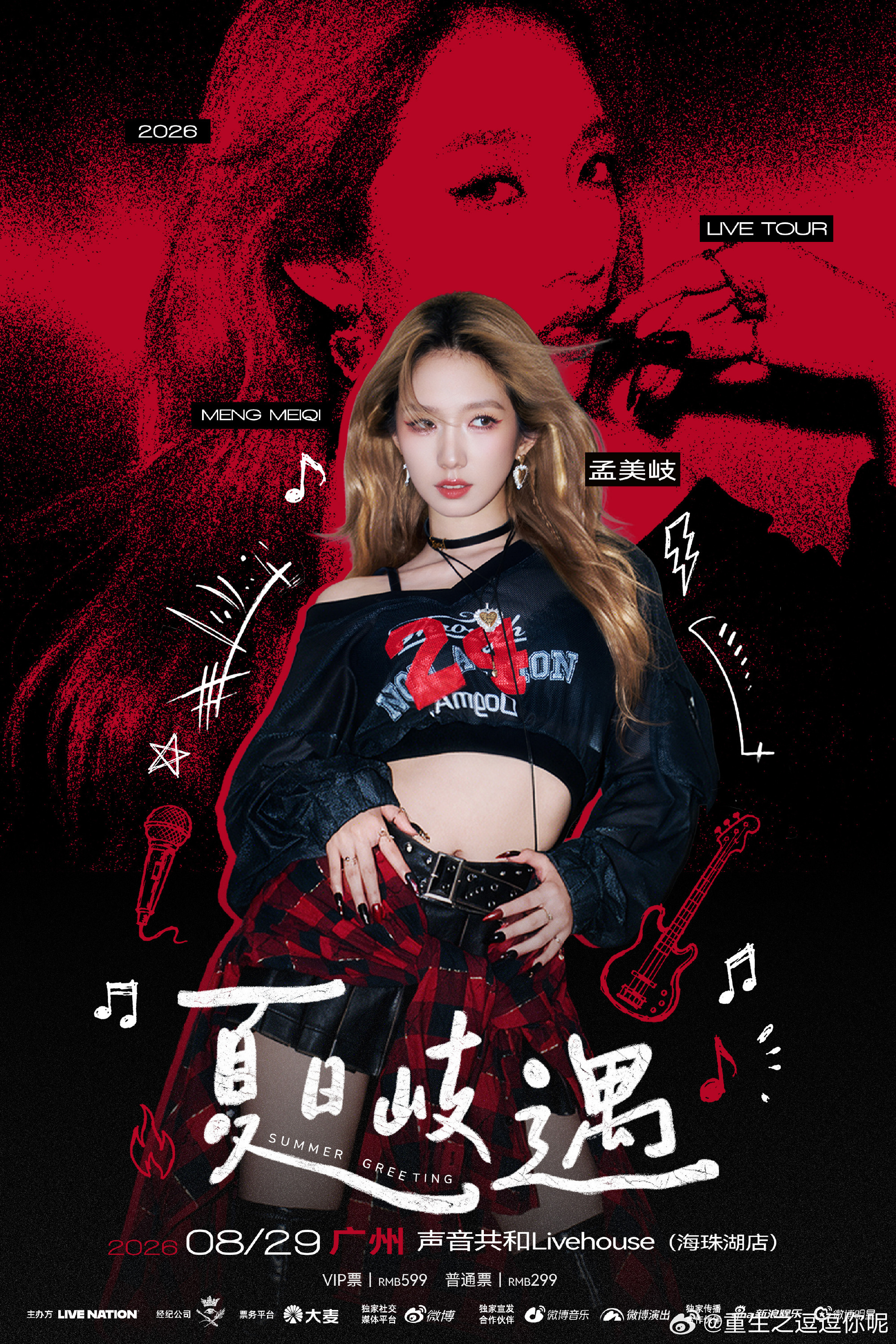 孟美岐8.29广州音乐会已开票孟美岐