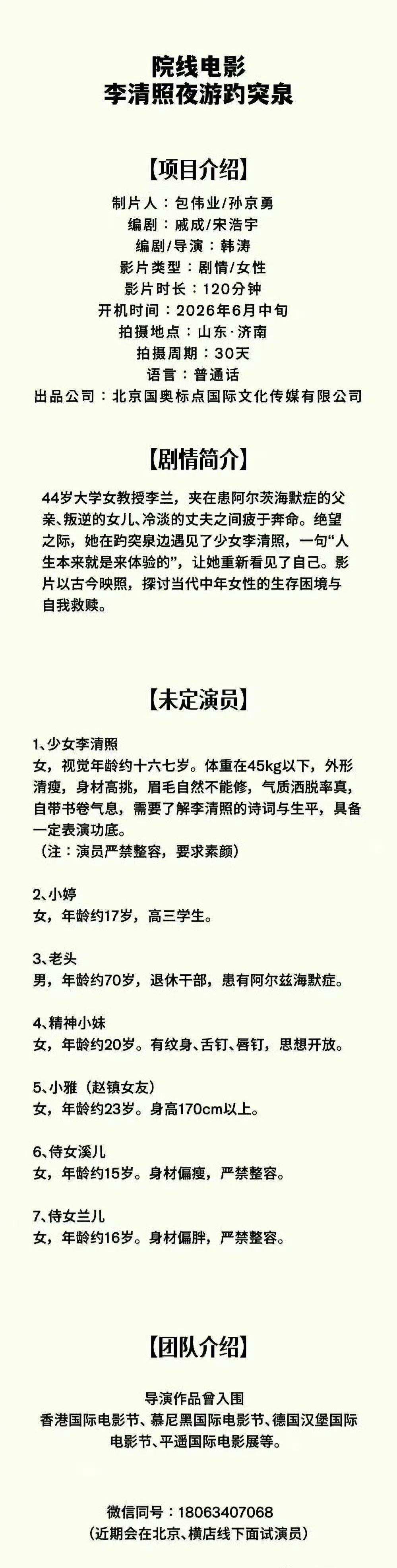 李清照夜游趵突泉？