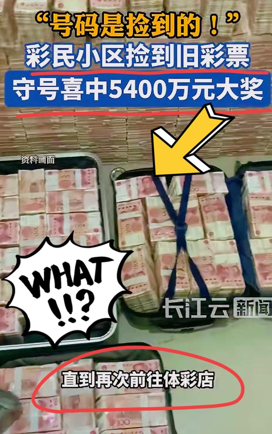 运气来挡都挡不住！北京朝阳区一男子，在小区电梯内捡到一张旧彩票号码，于是男子凭着