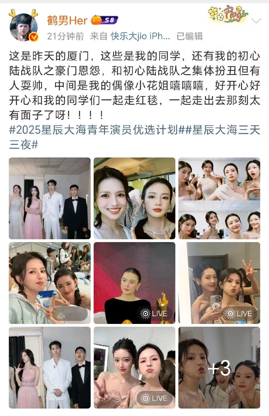 鹤男鹤男中间是我的偶像小花姐 