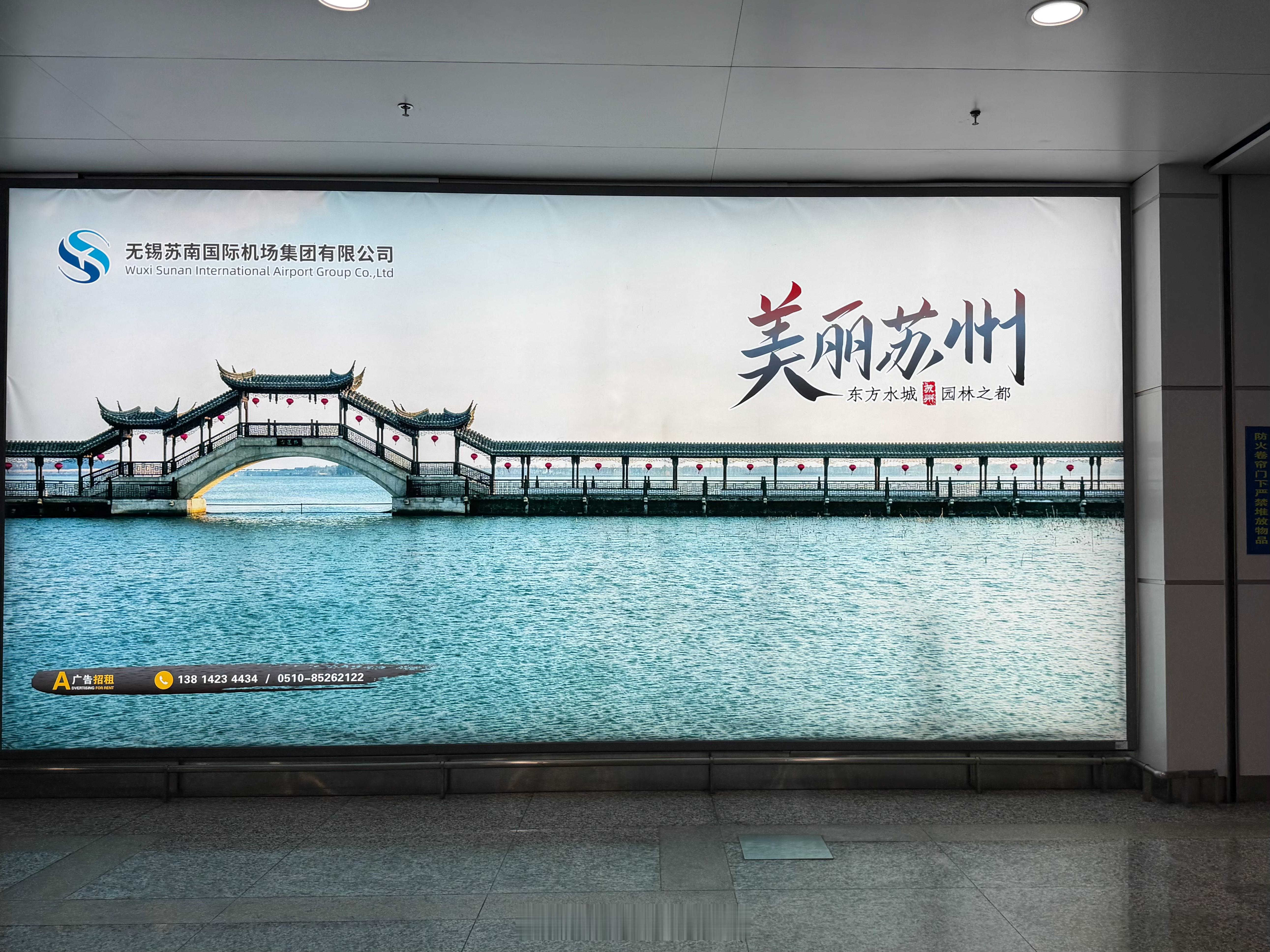 📍苏州梅友机场 无锡·苏南硕放国际机场