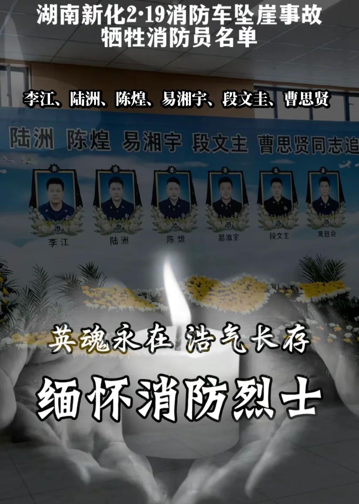 请停留一秒，为湖南新化6名牺牲消防员献上一朵鲜花🕯️ 消防员 烈士 致敬消防英