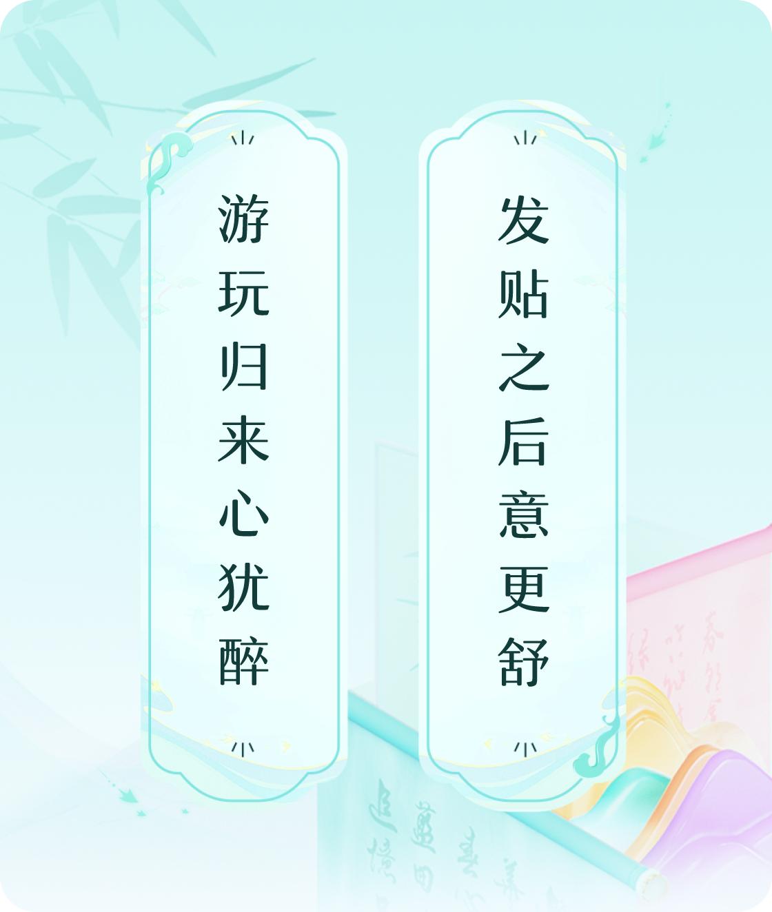 #对对联飞花令#上联：游玩归来心犹醉，下联：发贴之后意更舒。我正在参与【对对联 