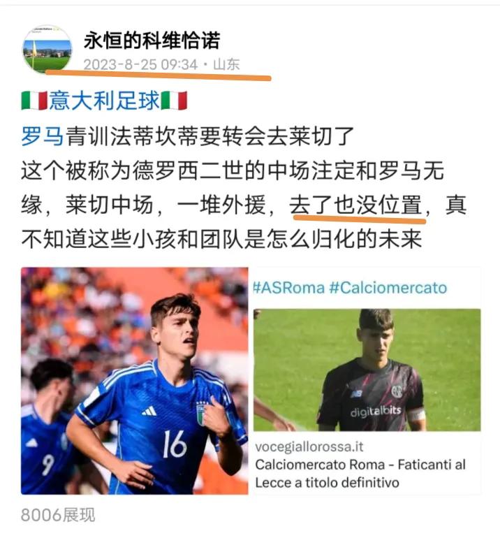 🇮🇹意大利足球🇮🇹
意大利球员那么多沉沦的，除了和外援多有关，另外一个原