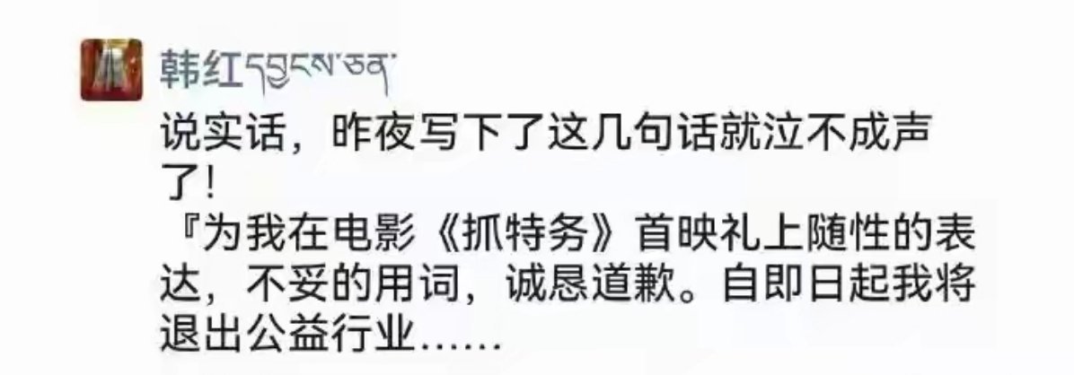 看来，这事儿对韩红影响很大 