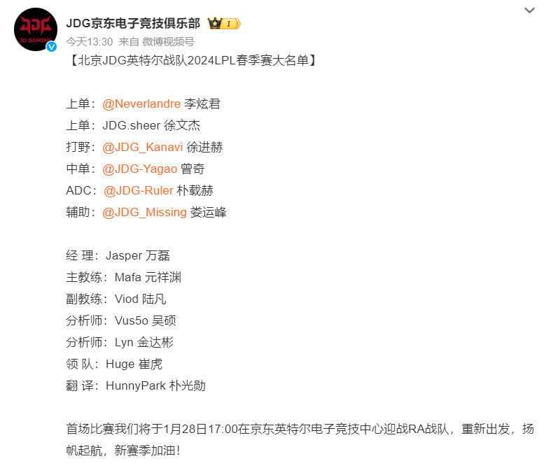 JDG官宣新赛季大名单阵容还是很强，接下来就是要看没有红米的情况下，JDG在LP