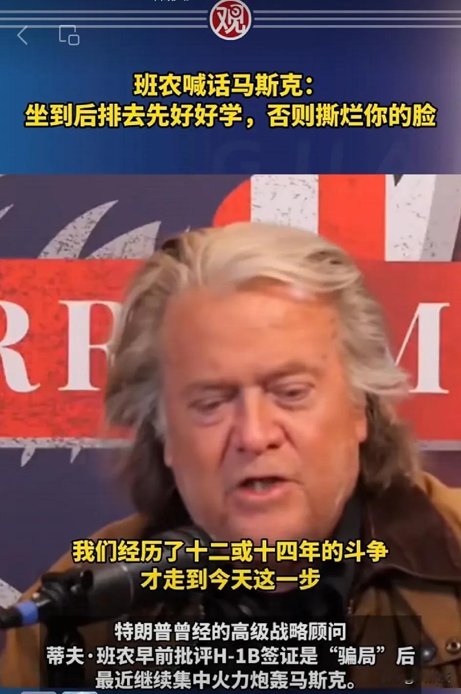 班农
看来是非常仇恨马斯克
特朗普在他们两人之间
会支持谁？