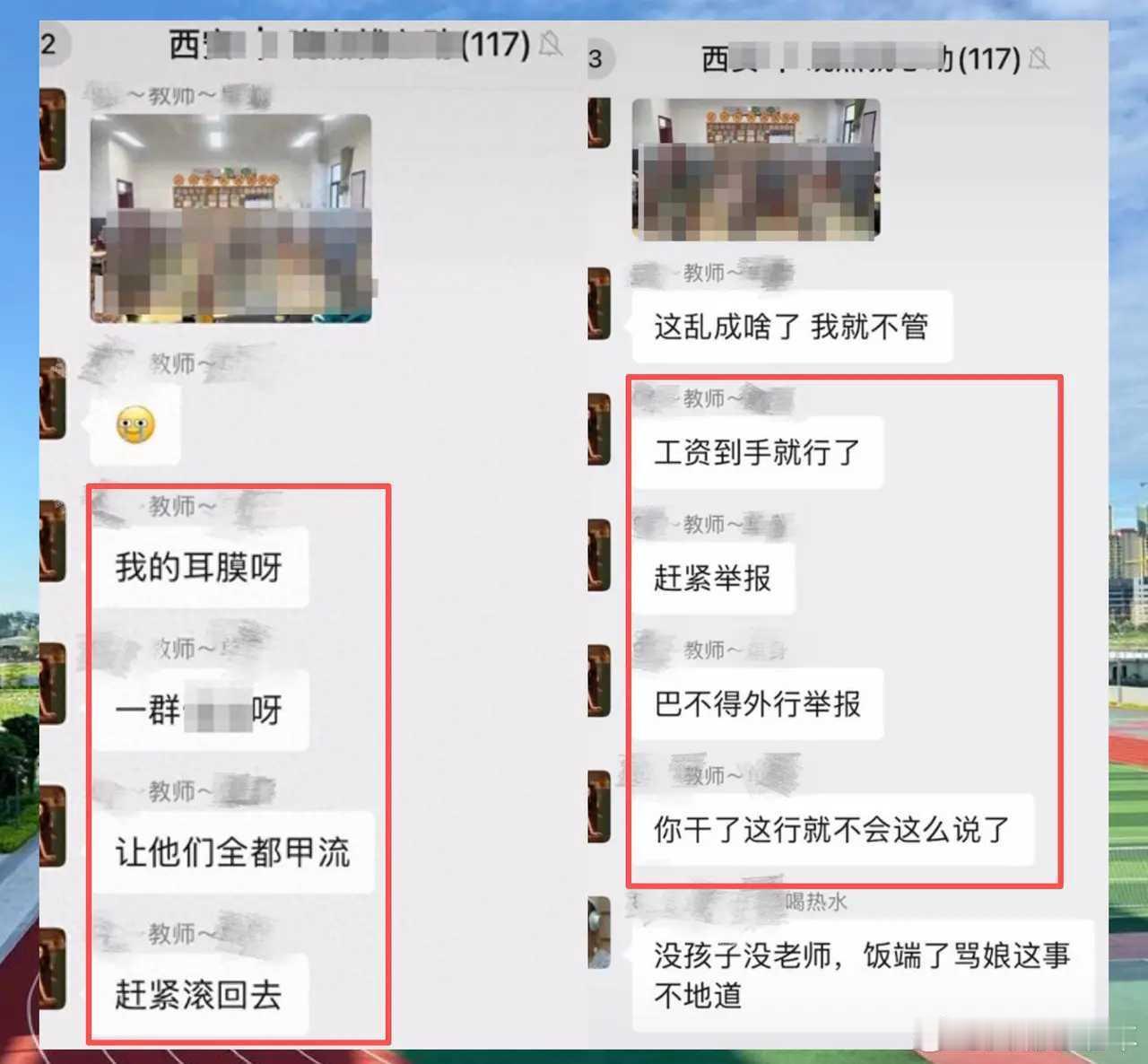 官方回应老师称想让班上孩子全得甲流 身为老师，还在家长大群里面公然如此不理智，年
