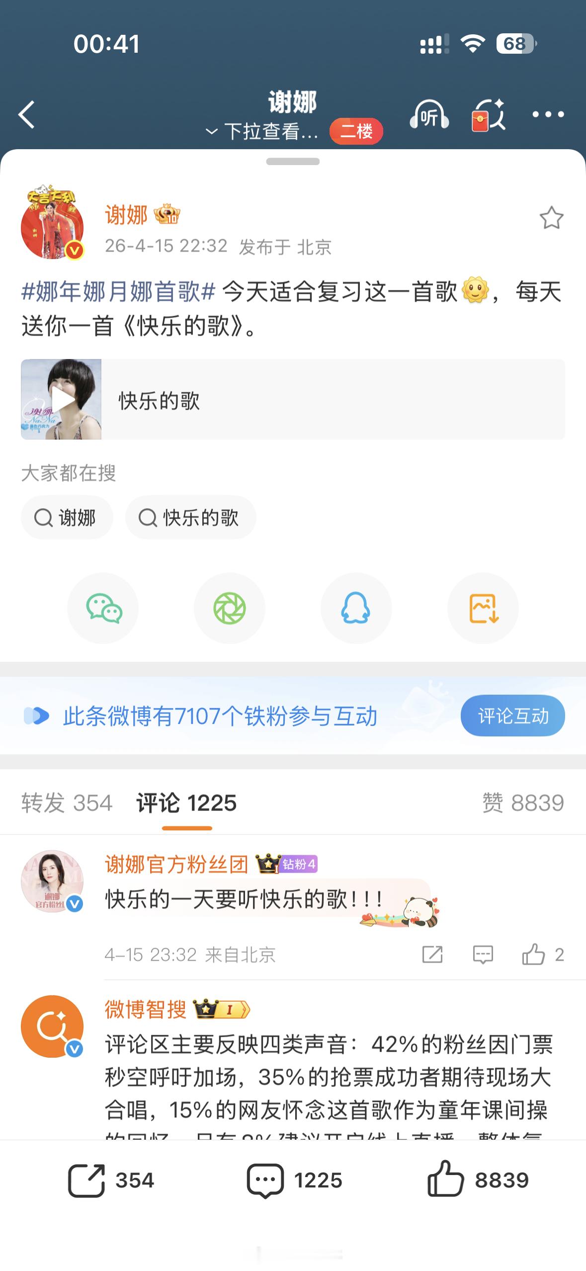 谢娜已经分享了好几首自己的歌曲了甚至还有自己的原创和唱跳的曲目事业粉有福了吧 