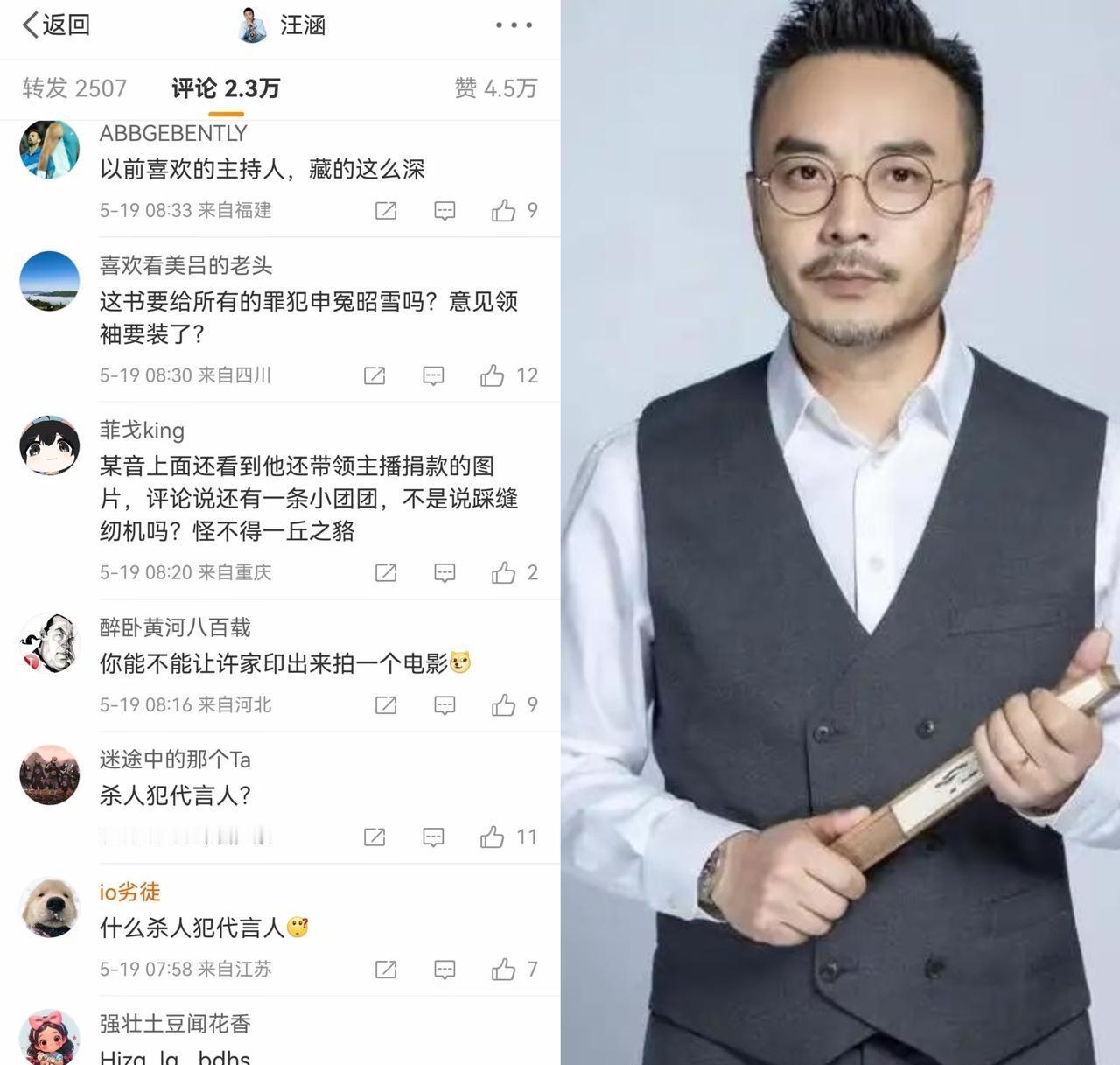 汪涵人设崩塌，网友怒批大快人心
 
当下，汪涵的微博彻底“沦陷”，被网友们的热议