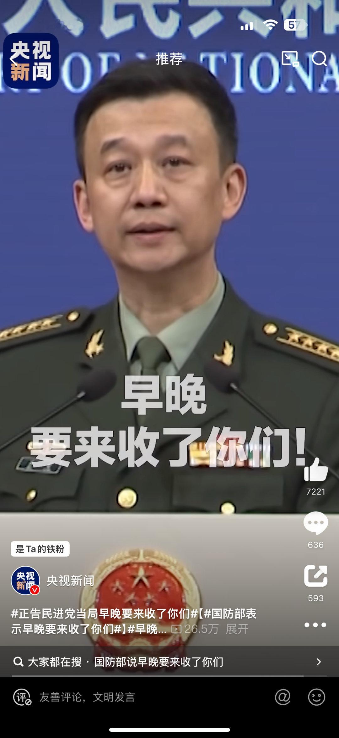 国防部表示早晚要来收了你们 狂赞吴谦大校！手上有家伙事，腰杆子就是硬。 