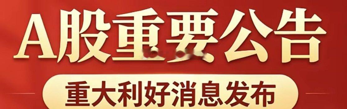 7月7日A股重要公告汇总一、停牌与控制权变更- 神州高铁（000008）：控股股