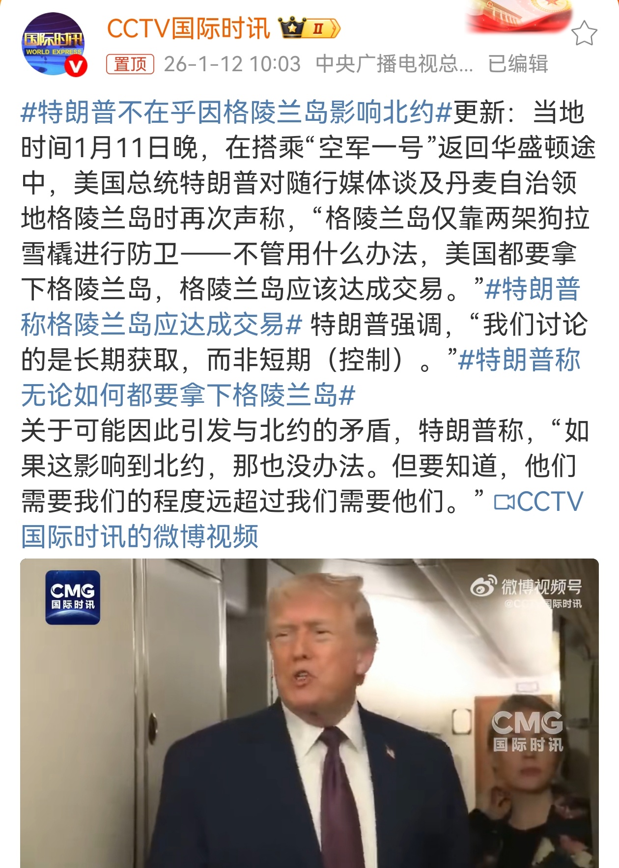 特朗普称无论如何都要拿下格陵兰岛 特朗普称无论如何都要拿下格陵兰岛，就因此可能引