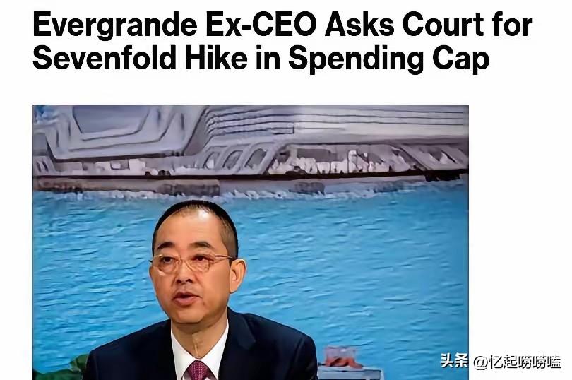 已经移居美国加州的恒大前CEO夏海钧，最近向香港法院申请，想把每月生活费上限从5